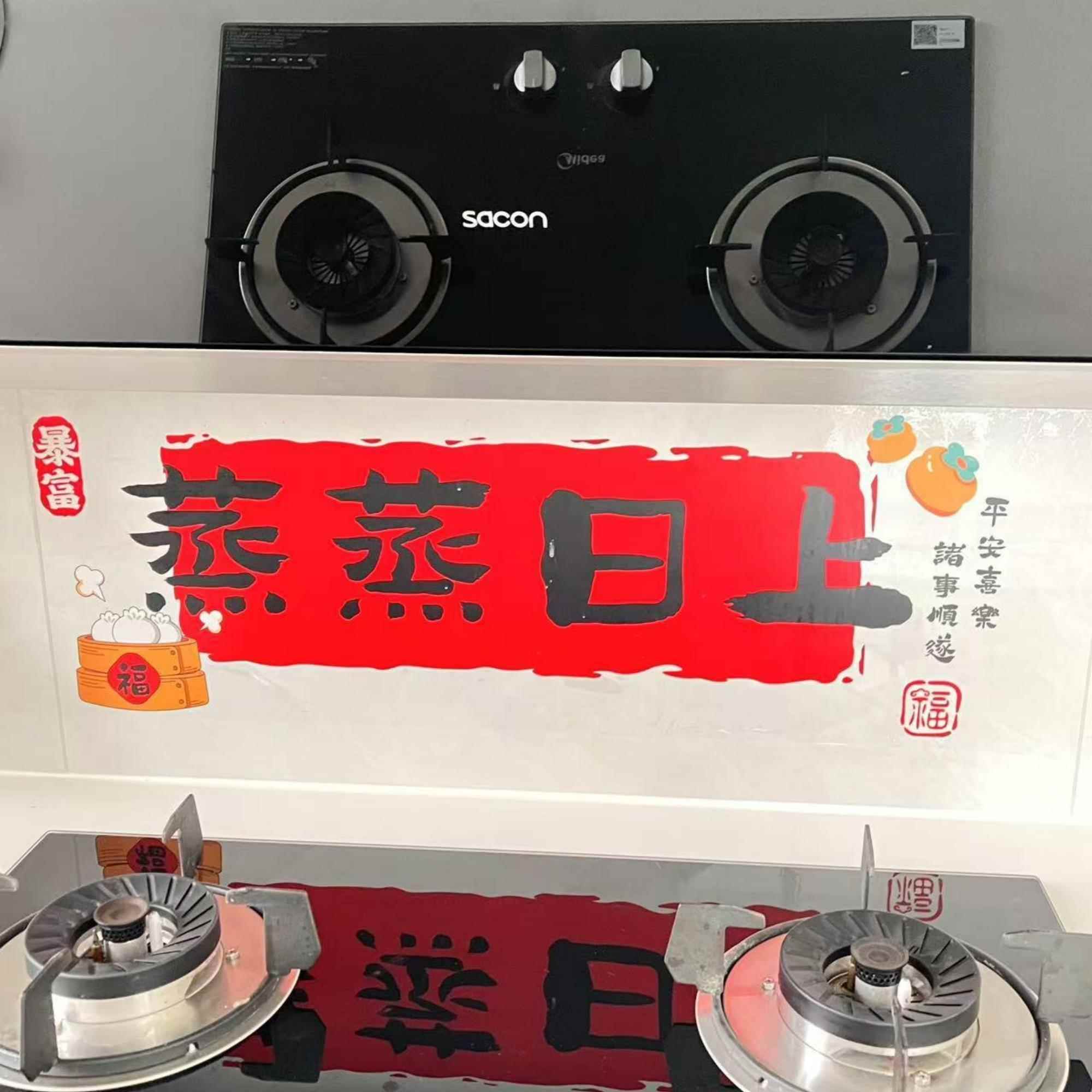 蒸蒸日上厨房防油贴纸防水自粘壁纸防油烟耐高温乔迁之喜装饰贴纸