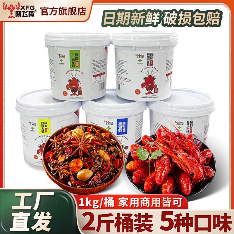 晓飞歌油焖大虾调料桶装大规格香辣虾调料包麻辣小龙虾酱料商家用