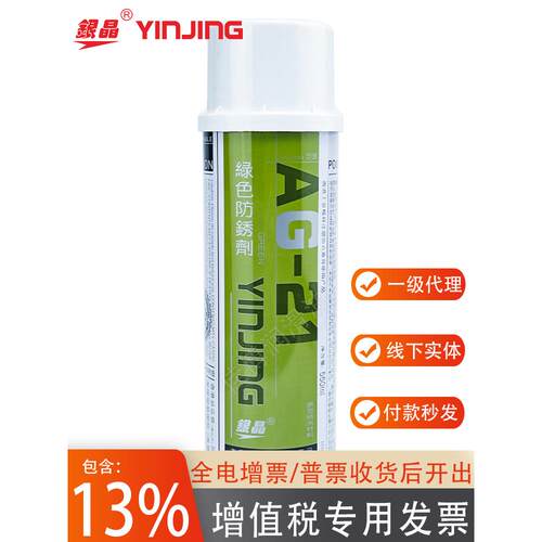 银晶绿色防锈剂550ML大瓶装油性防锈软膜型AG-21高效防锈喷剂期防