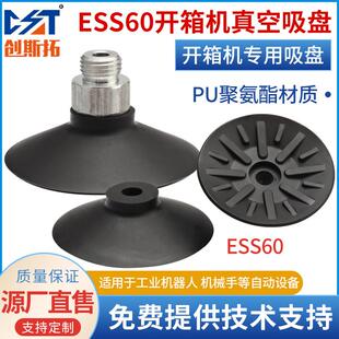 机械手配件吸盘工业ESV/ESS60GT-G1/4开箱机专用真空吸盘强力气动