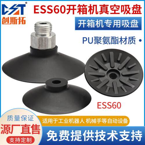 机械手配件吸盘工业ESV/ESS60GT-G1/4开箱机专用真空吸盘强力气动