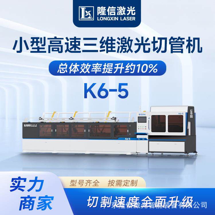 K6-5第五代小型铝管高速三维激光切管机零尾料自动激光切割机