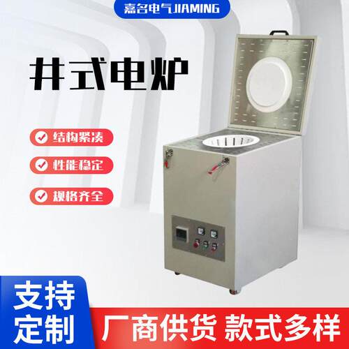 温井式炉工业热处理坩埚炉熔炼退火箱式电阻炉顶开盖环绕加热炉