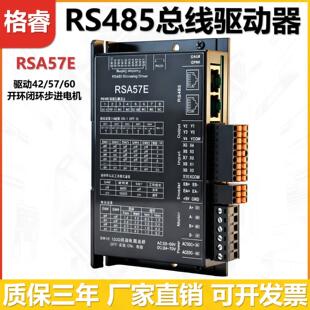 RSA86E 86套装 闭环步进电机42 格睿485总线驱动器RSA57E