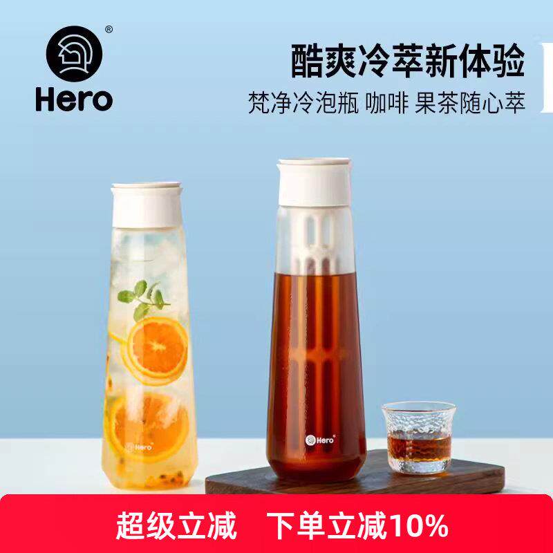 hero梵净冷泡瓶冷萃咖啡壶滤网咖啡过滤壶冷水壶泡茶壶冷泡冰滴壶