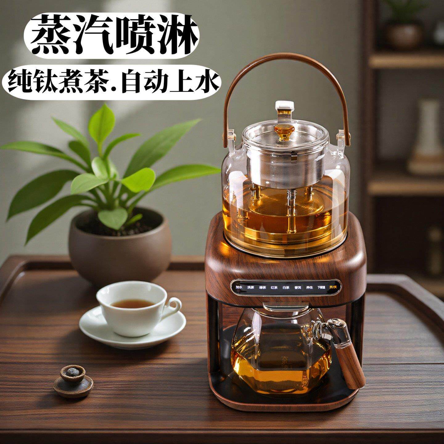 纯钛煮茶壶全自动上水蒸汽泡茶炉喷淋式煮黑茶保温多功能家用萃茶