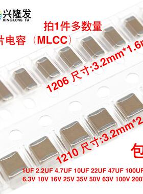 1206贴片电容1210 1/2.2/4.7/10/22/47/100UF MK 10/16/25/35/50V