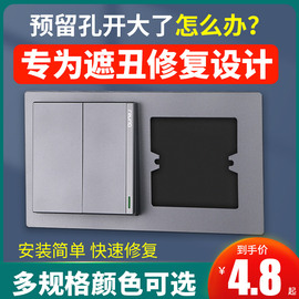 86型开关插座垫片暗盒孔开大了修补神器遮丑瑕框架装饰螺丝开关贴