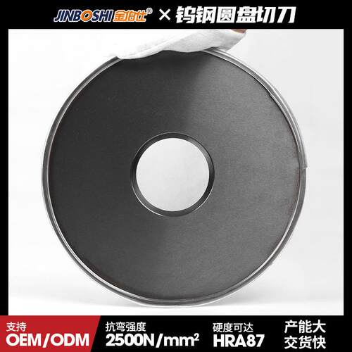 10寸钨钢圆盘切刀现货 PCB板专用切脚机刀片 线路板切割刀片