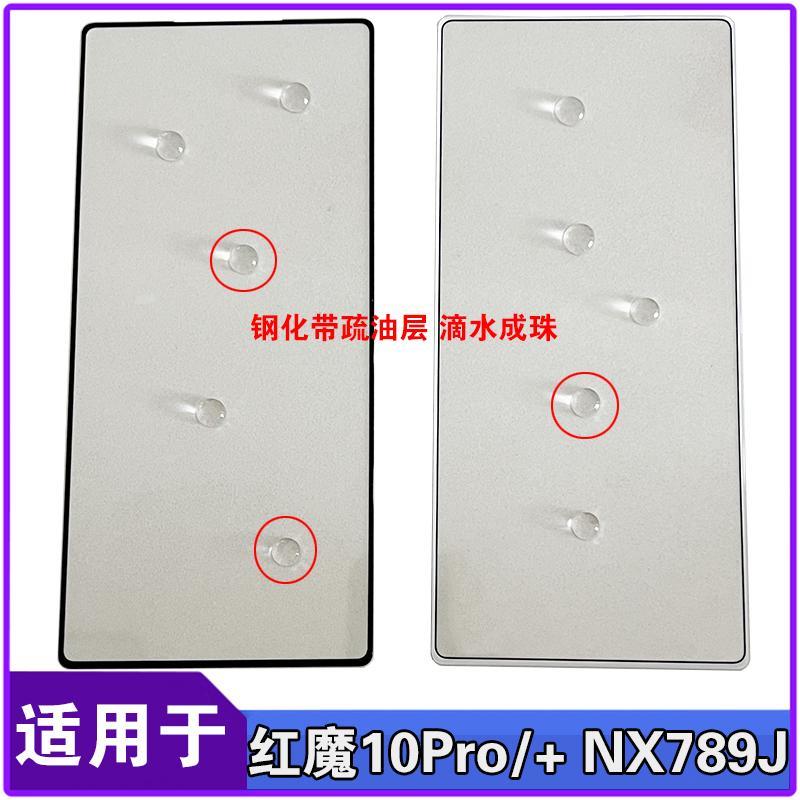 适用于 红魔10Pro+ 10Pro NX789J外屏玻璃盖板 手机屏幕总成显示