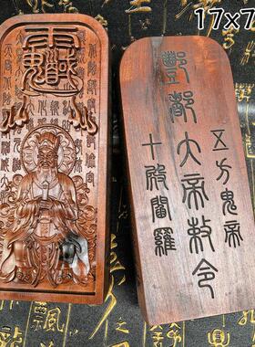 天然雷枣木令牌三清祖师号令桃木道家镇坛总召万神五雷丰都大帝