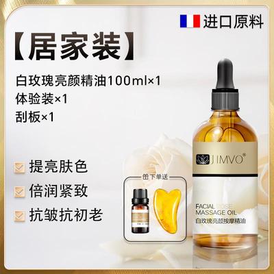 正品部静芙白 玫瑰亮肤面紧致按摩精油面部提拉抗皱脸刮痧