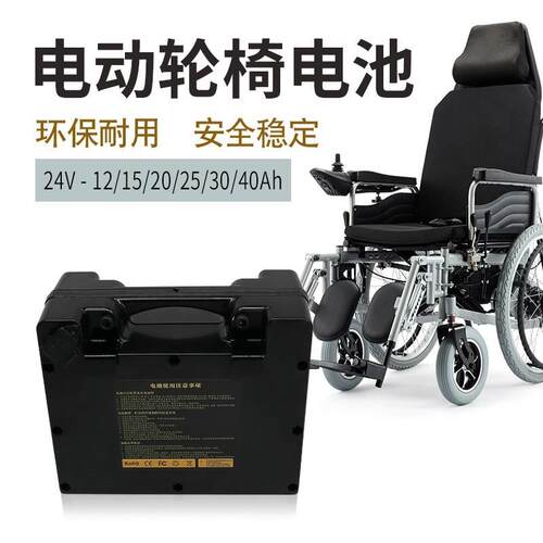 磷酸铁锂24V大容量电动轮椅老年代步车电池贝珍吉芮九圆互邦适用