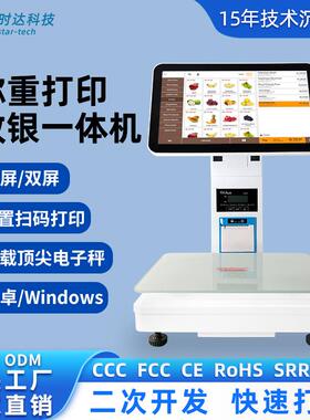 厂家直供君时达单屏收银称双屏生鲜超市自助称重收银一体称