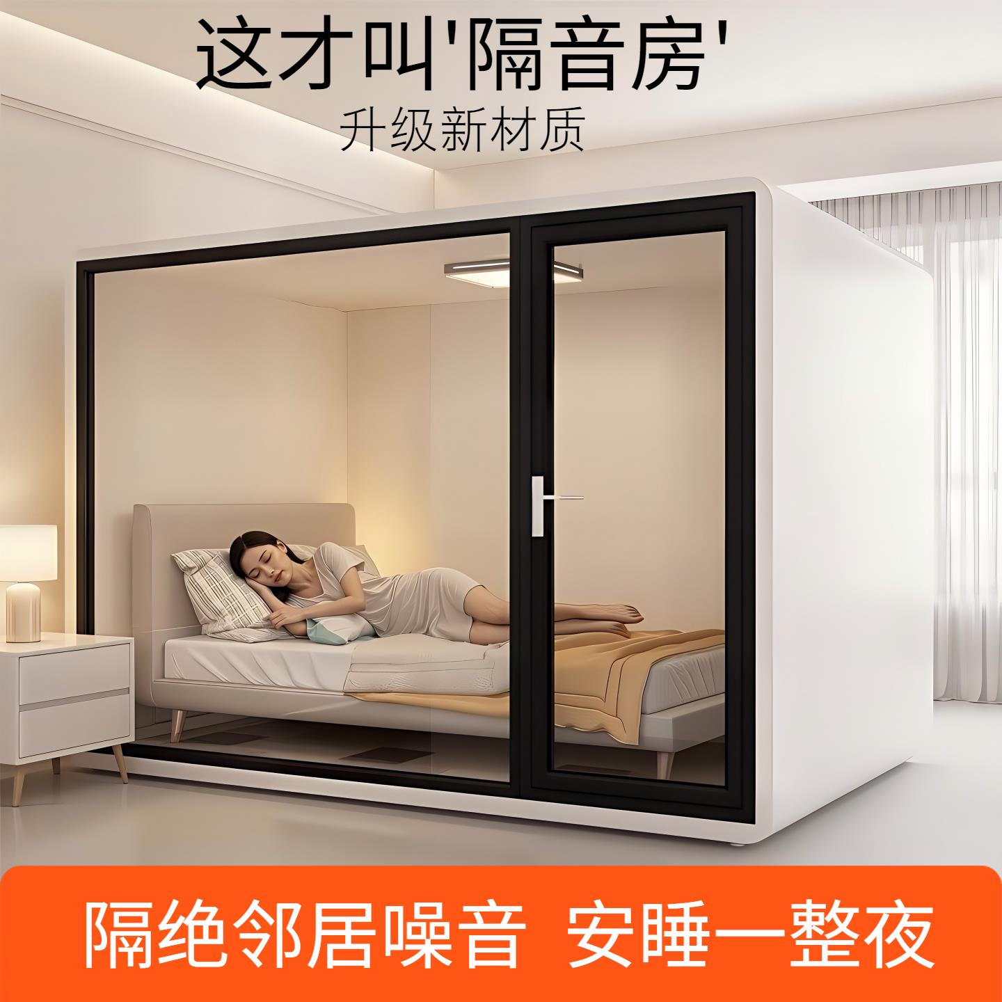 隔音睡眠仓家用家庭睡觉隔音仓睡眠舱隔音房卧室可移动直播静音仓图片