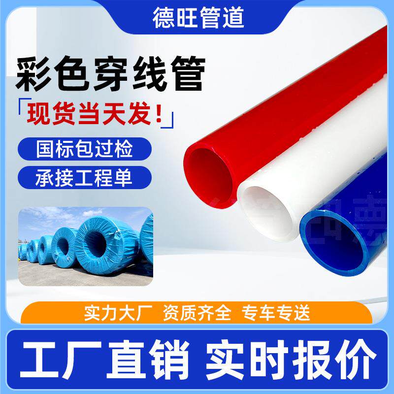 厂家PE穿线管hdpe电力穿线管电缆保护管电信通讯光缆管彩色