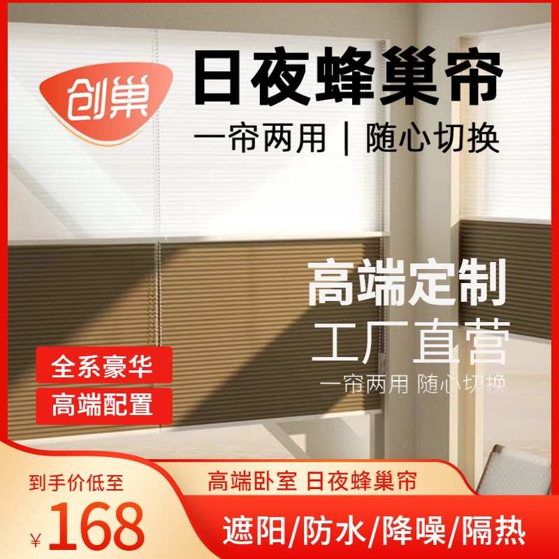 创巢日夜蜂巢帘风琴蜂窝升降遮光卷帘卧室客厅书房家用办公室遮阳