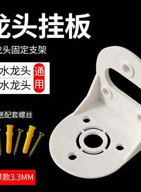 纯净水过滤器水龙头挂板吊片家用厨房反渗透RO前置2分3分固定支架