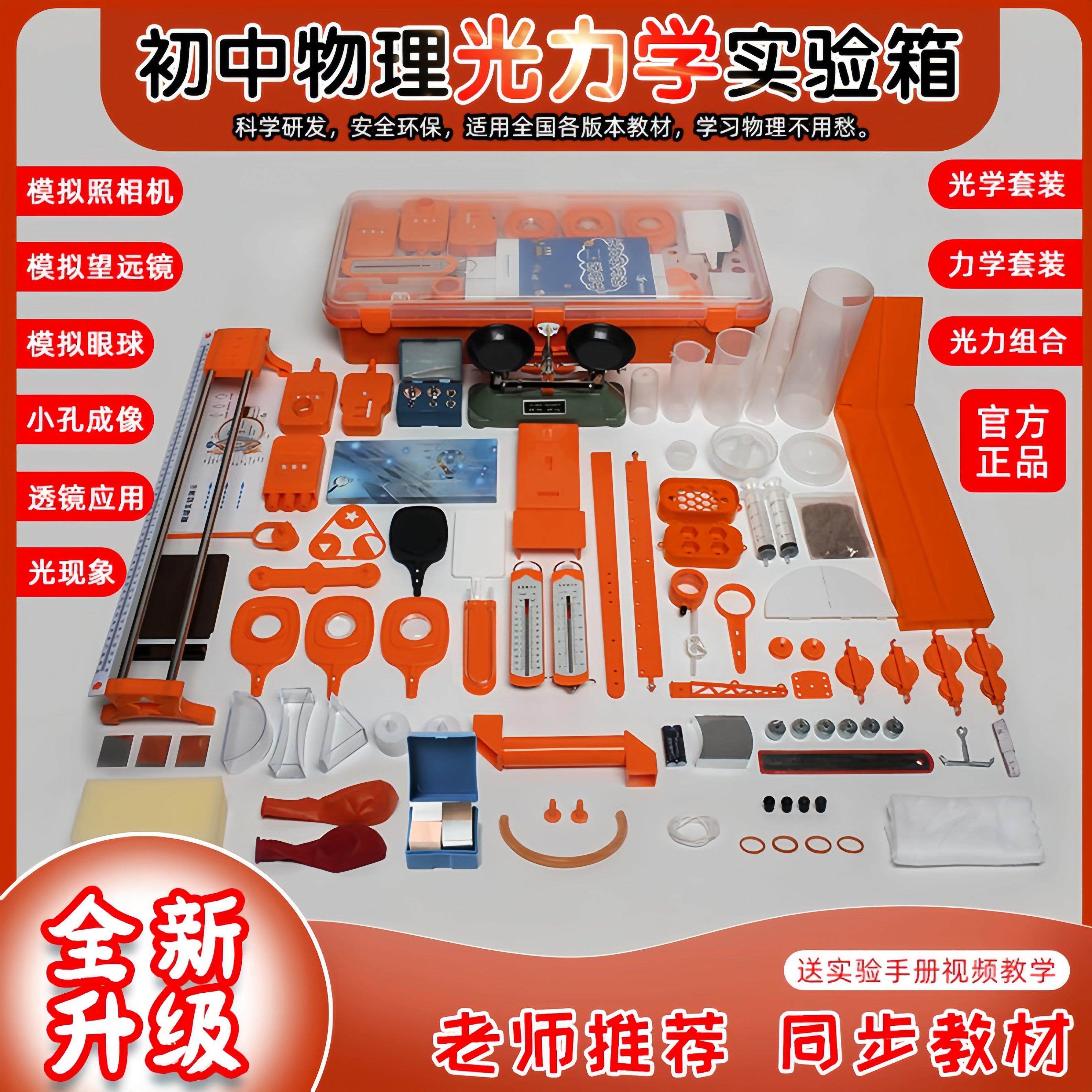 初中物理光力学实验器材套装八年级实验箱初二初三全套电磁学教具