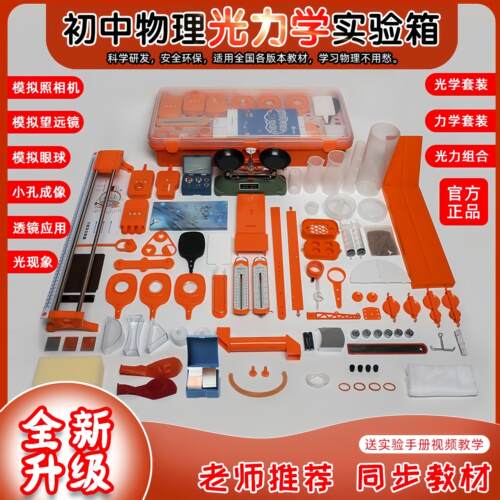 初中物理光力学实验器材套装八年级实验箱初二初三全套电磁学教具