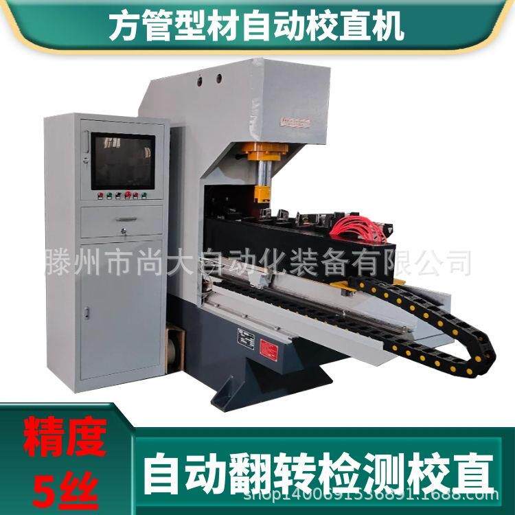 自动码垛齿条校直机方钢液压矫直机数控全自动型材调直机