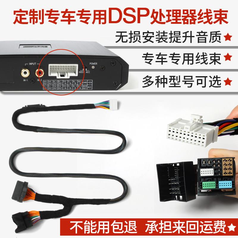 汽车dsp功放改装专车专用线束1.5米无损安装延长尾线无损线束对插
