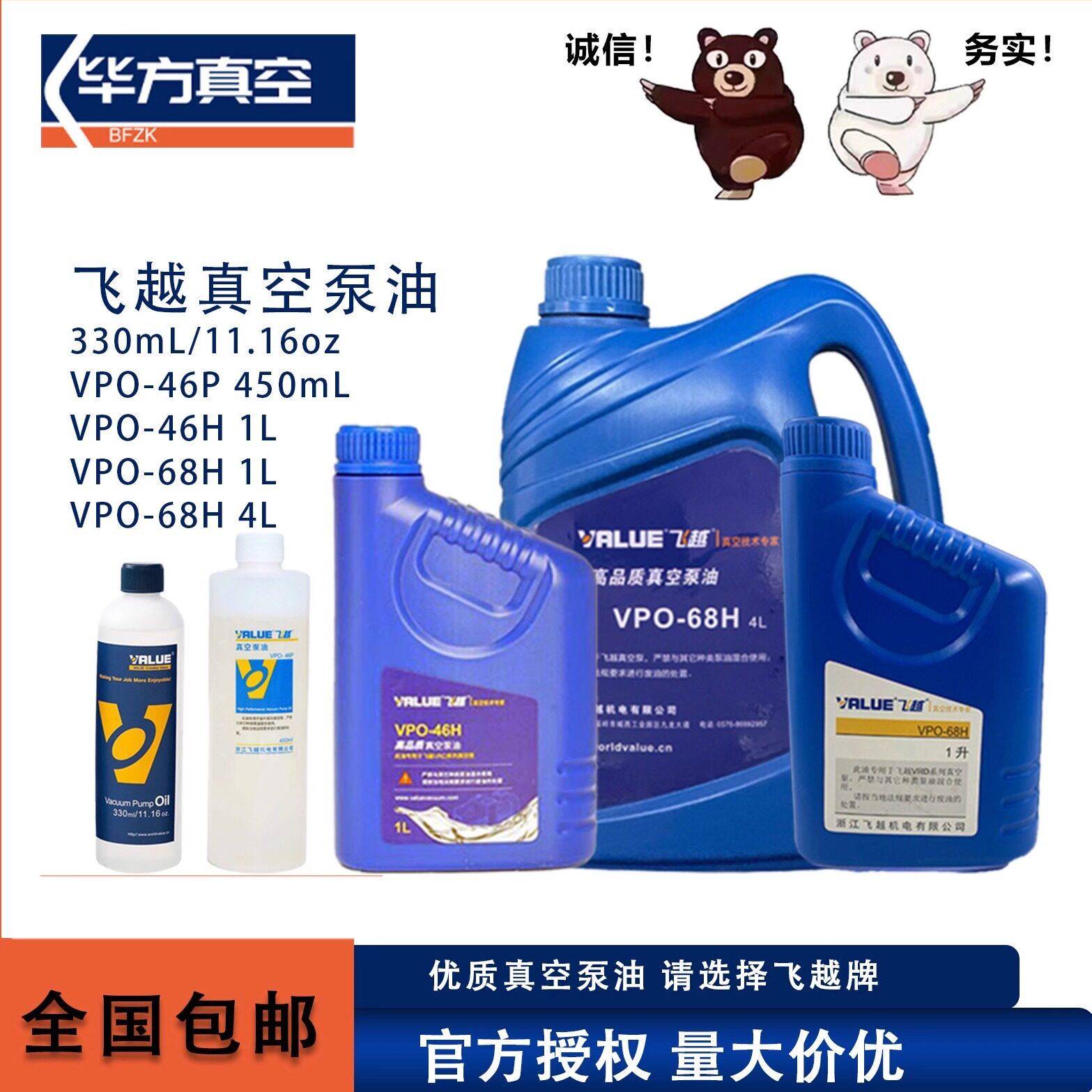 飞越真空泵油单级泵双级泵专用润滑机油VPO-46H/VPO-68H