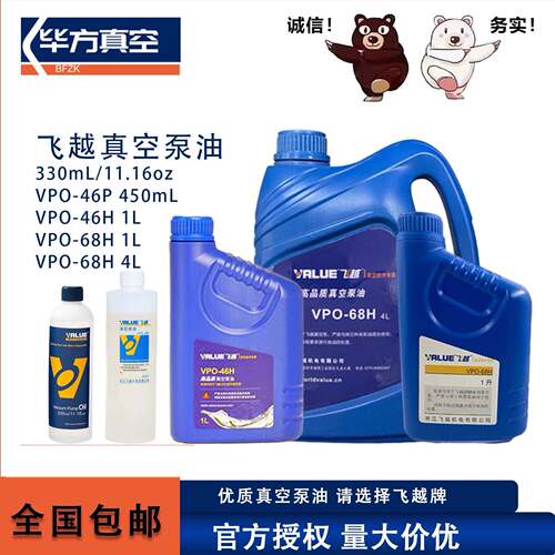 飞越真空泵油单级泵双级泵专用润滑机油VPO-46H/VPO-68H