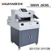 五豪500V9电动快速程控切纸机图文标书文件相册重型裁纸机裁纸刀