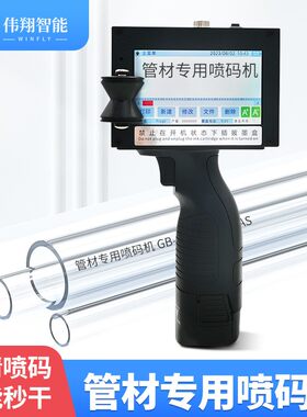 小型手持钢管线缆喷码机电缆软管管材文字型号二维码日期打码