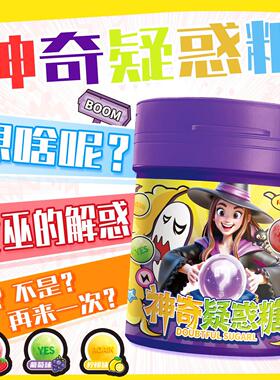 【神奇疑惑糖】草莓味葡萄味柠檬味变色糖果解惑YES或NO或AGAIN