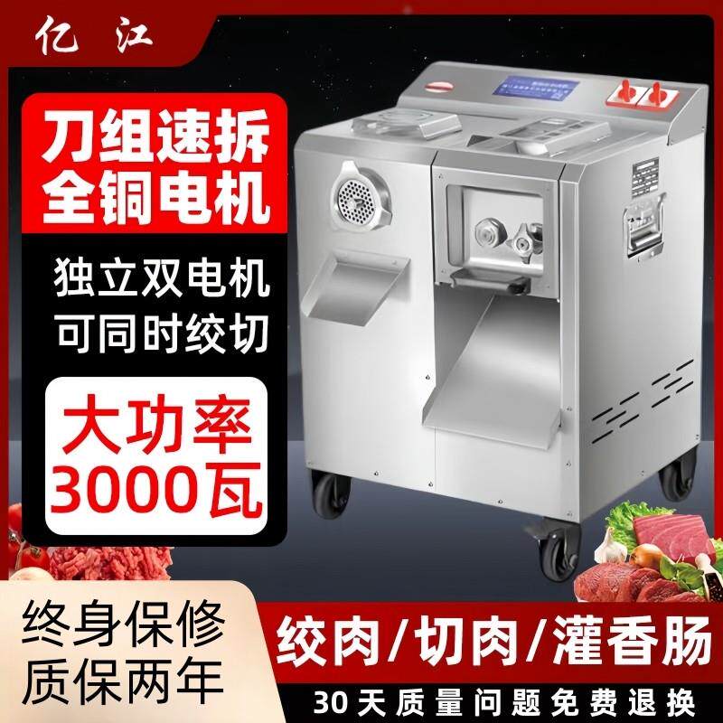 大功率绞肉机商用电动多功能不锈钢全自动切肉切片切丝碎肉灌肠机