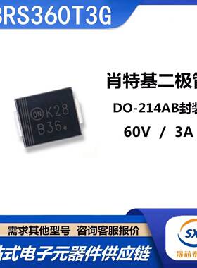 全新肖特基MBRS360T3G丝印B36整流二极管DO-214AB封装3A 60V现货