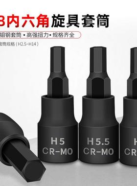 内六角套筒3/8中飞套筒批头t25t30t40梅花内六花H6H8H10旋具套筒