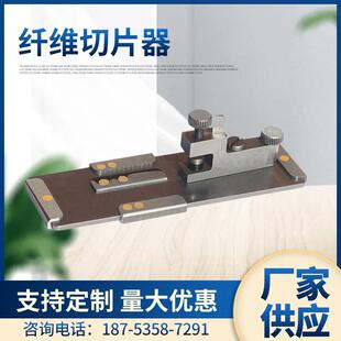 厂家供应元 茂纤维切片器Y172哈氏切片器