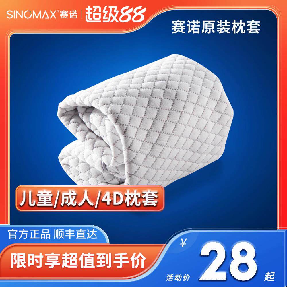 赛诺睡安猪冰丝枕套/心悦枕套/儿童枕套4D二代原装枕套/夏季枕套