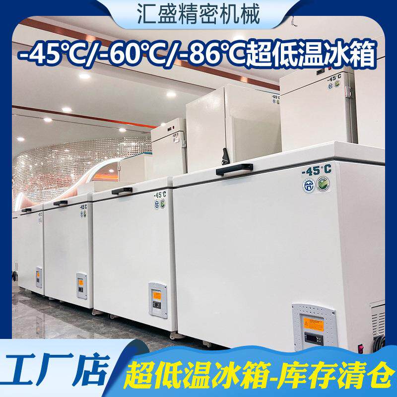 东莞超低温试验箱零下60度-45℃超低温冰箱小型工业超低温冰箱