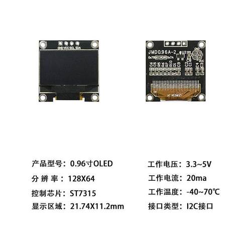 0.96寸OLED显示屏模块4针ST7315控制芯片I2C接口OLED12864屏