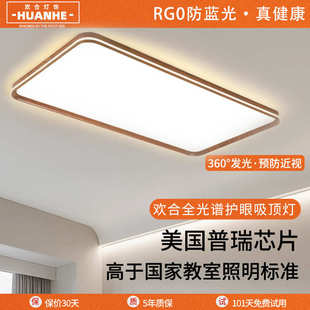全屋套餐中古风超薄客厅家用大厅简约胡桃木纹吸顶灯广东中山灯具