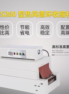 BS260型红外线收缩机POBS-260收F膜PP包装袋自动热输送缩均匀加热
