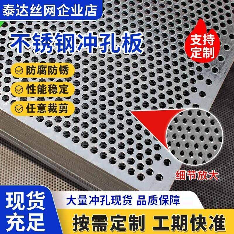 现货冲孔网不锈钢筛网圆孔过滤网防盗网洞洞板货架网冲孔消音网