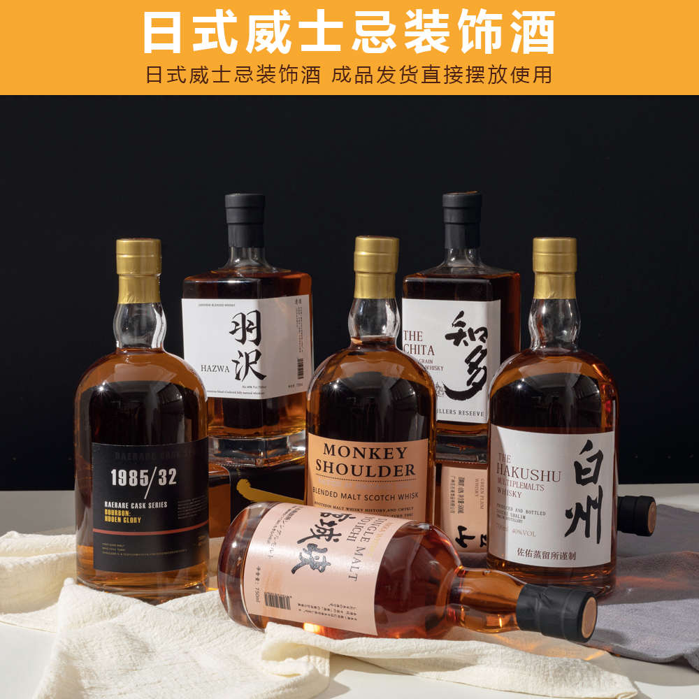 样板房酒店酒柜日式威士忌装饰假酒瓶摆件日本清酒瓶视频摄影道具