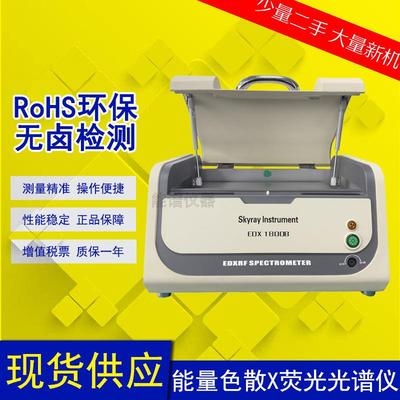ROHS环保无卤检测天瑞1800B能量色散X荧光光谱仪卤素测试