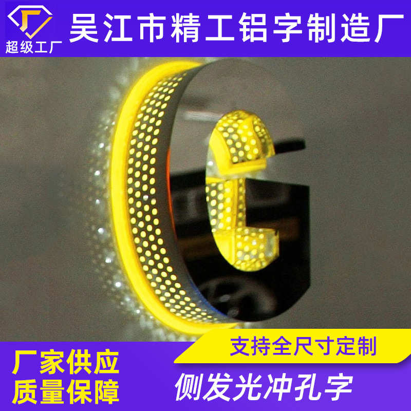 侧发光冲孔发光字穿孔金属发光字