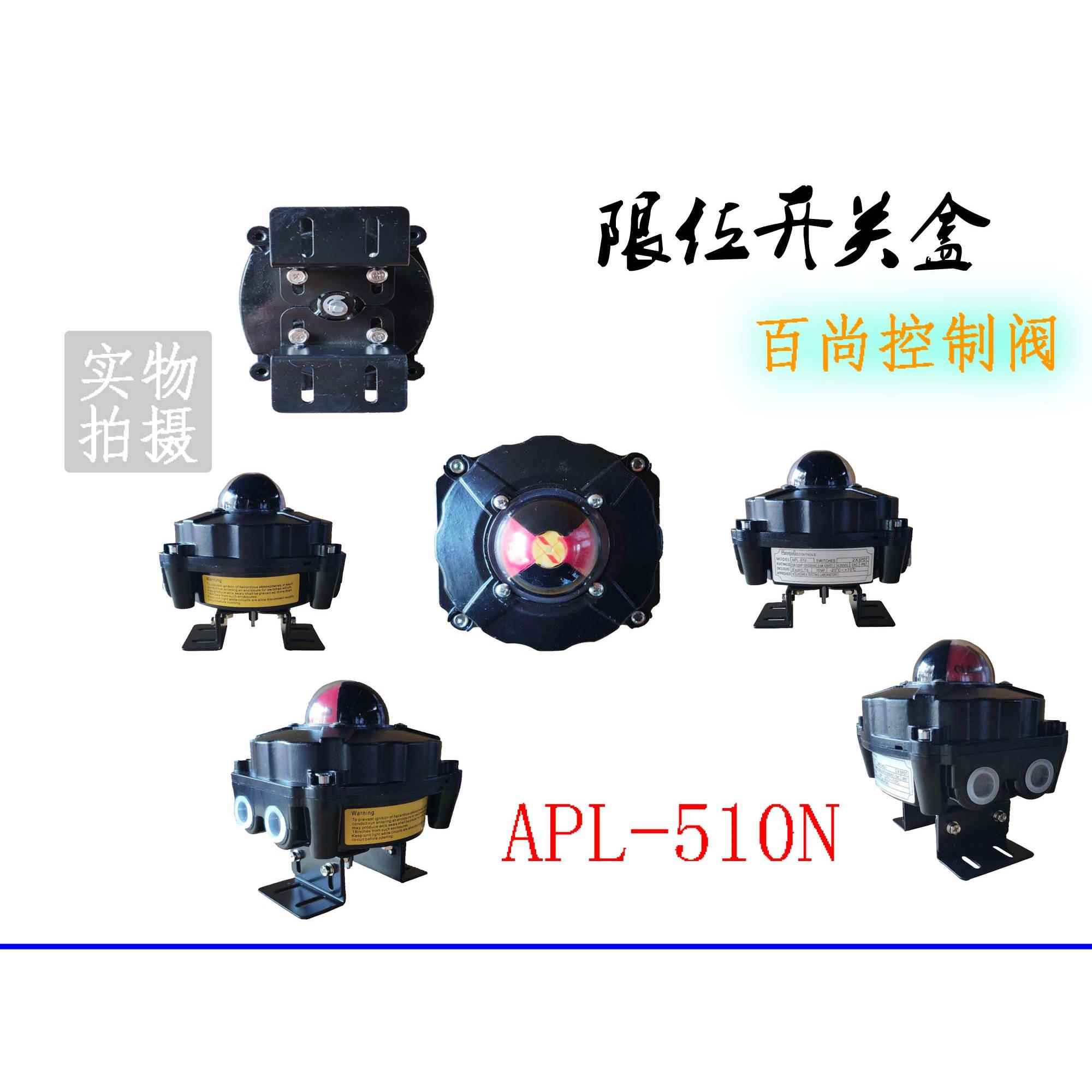 APL-510N/防爆限位开关盒/防爆回信器/防爆开关反馈器/限位回信器图片