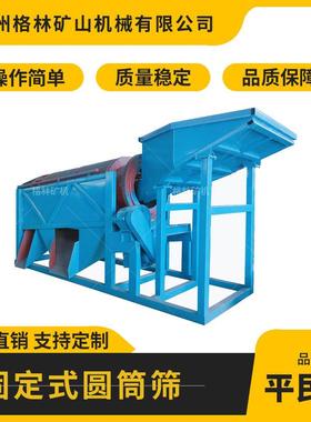 圆筒筛洗矿机新型圆形筛筛分设备经久耐用筛分效率高厂家直销