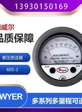 压差变送器605-2德威尔指针型压差变送器dwyer压差表差压变送器