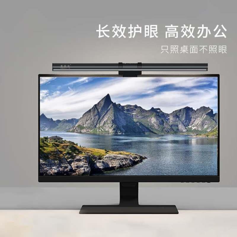 思码光屏幕挂灯智能显示器挂灯曲屏电脑灯护眼笔记本补光灯工作游