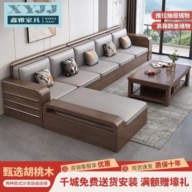 胡桃木实木沙发新中式简约环保家用大小户型冬夏两用高档储物家具