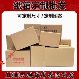 纸壳箱正方形半高淘宝纸盒定制 快递打包纸箱特硬长方形物流包装
